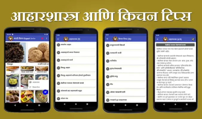 मराठी किचन Expert 2024 android App screenshot 1