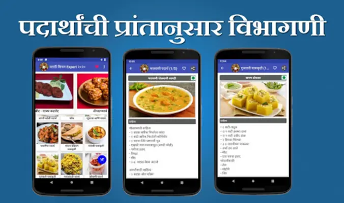 मराठी किचन Expert 2024 android App screenshot 3